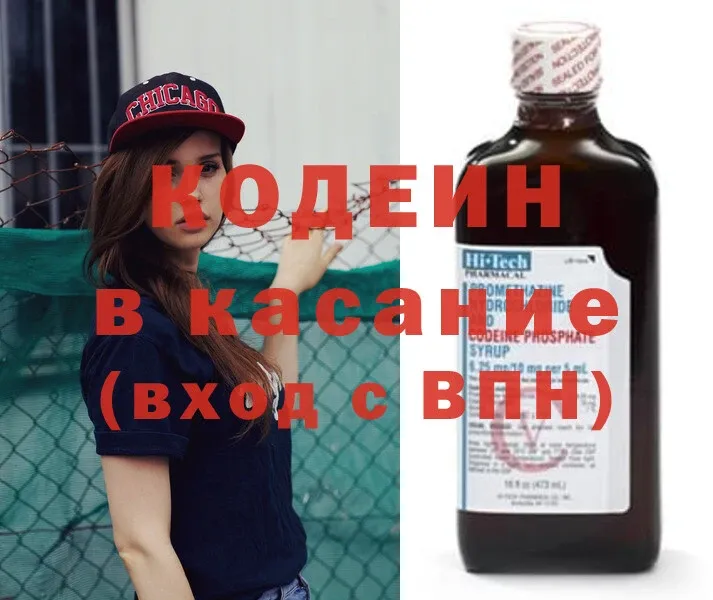 Кодеин Purple Drank  Боровичи 